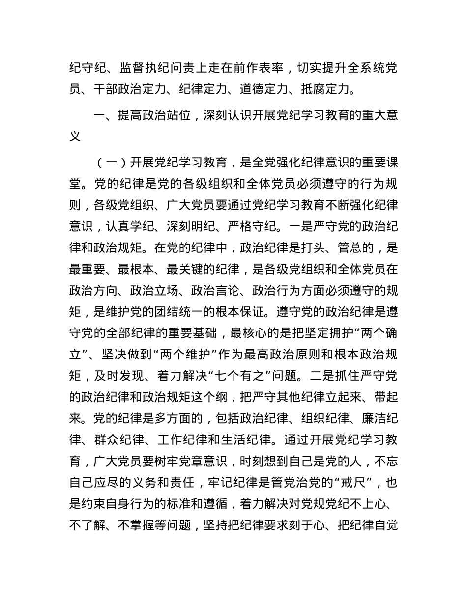 廉政党课：在学纪知纪明纪守纪执纪上走在前作表率.docx_第2页