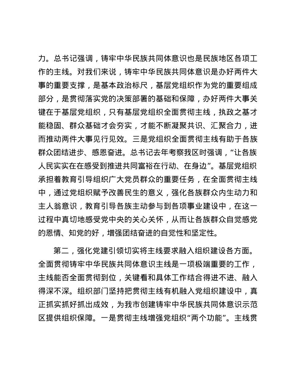 铸牢中华民族共同体意识主线研讨发言.docx_第2页