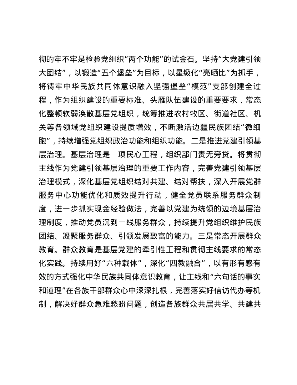 铸牢中华民族共同体意识主线研讨发言.docx_第3页