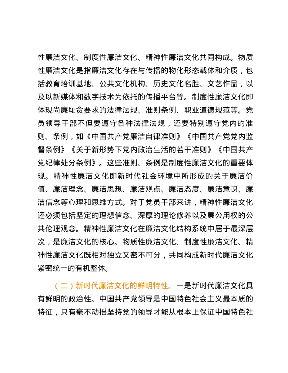 廉政专题党课：扎实推进新时代廉洁文化建设强化全面从严治党的政治自觉.docx_第3页