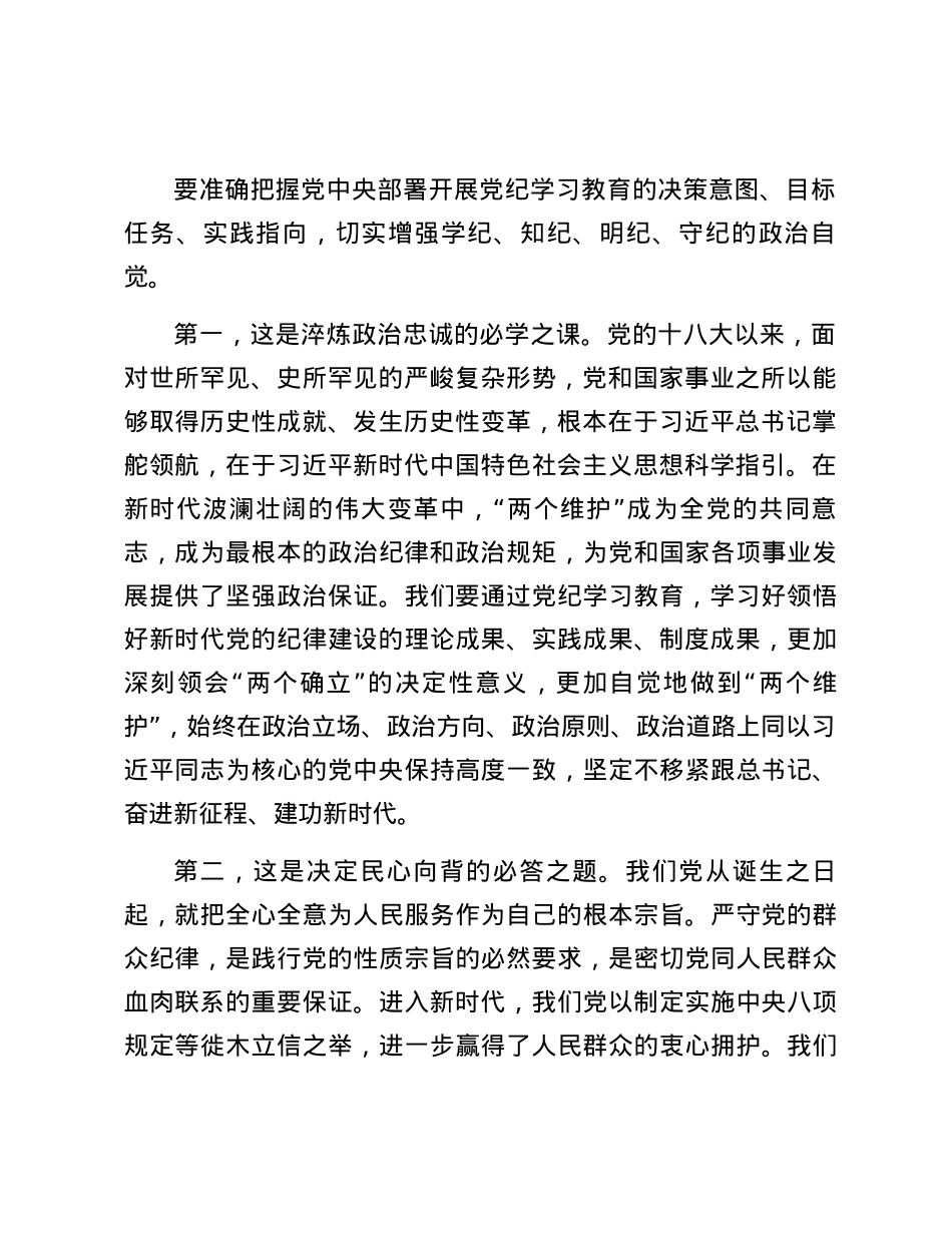 七一党纪学习教育专题党课：学纪知纪明纪守纪 始终做到忠诚干净担当.docx_第2页
