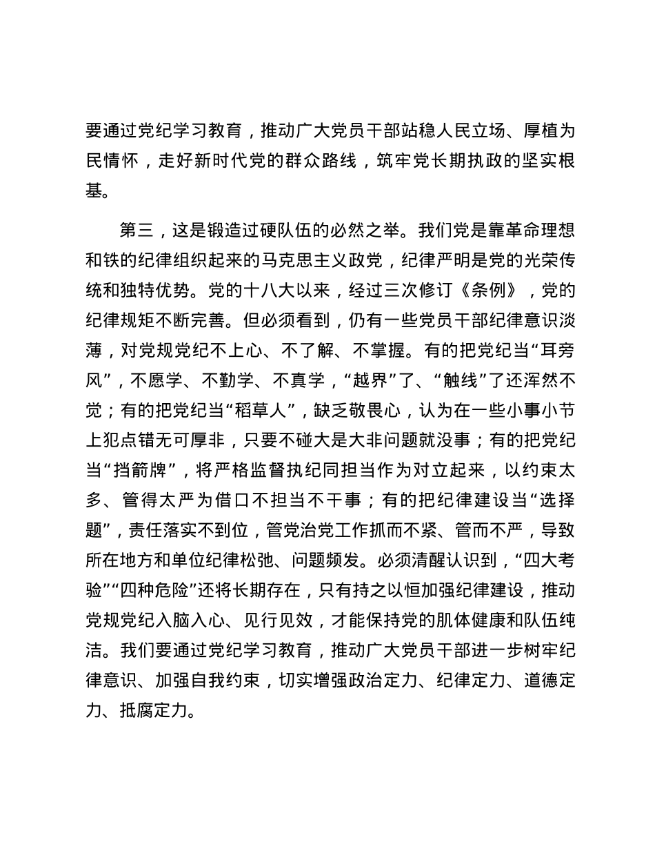 七一党纪学习教育专题党课：学纪知纪明纪守纪 始终做到忠诚干净担当.docx_第3页