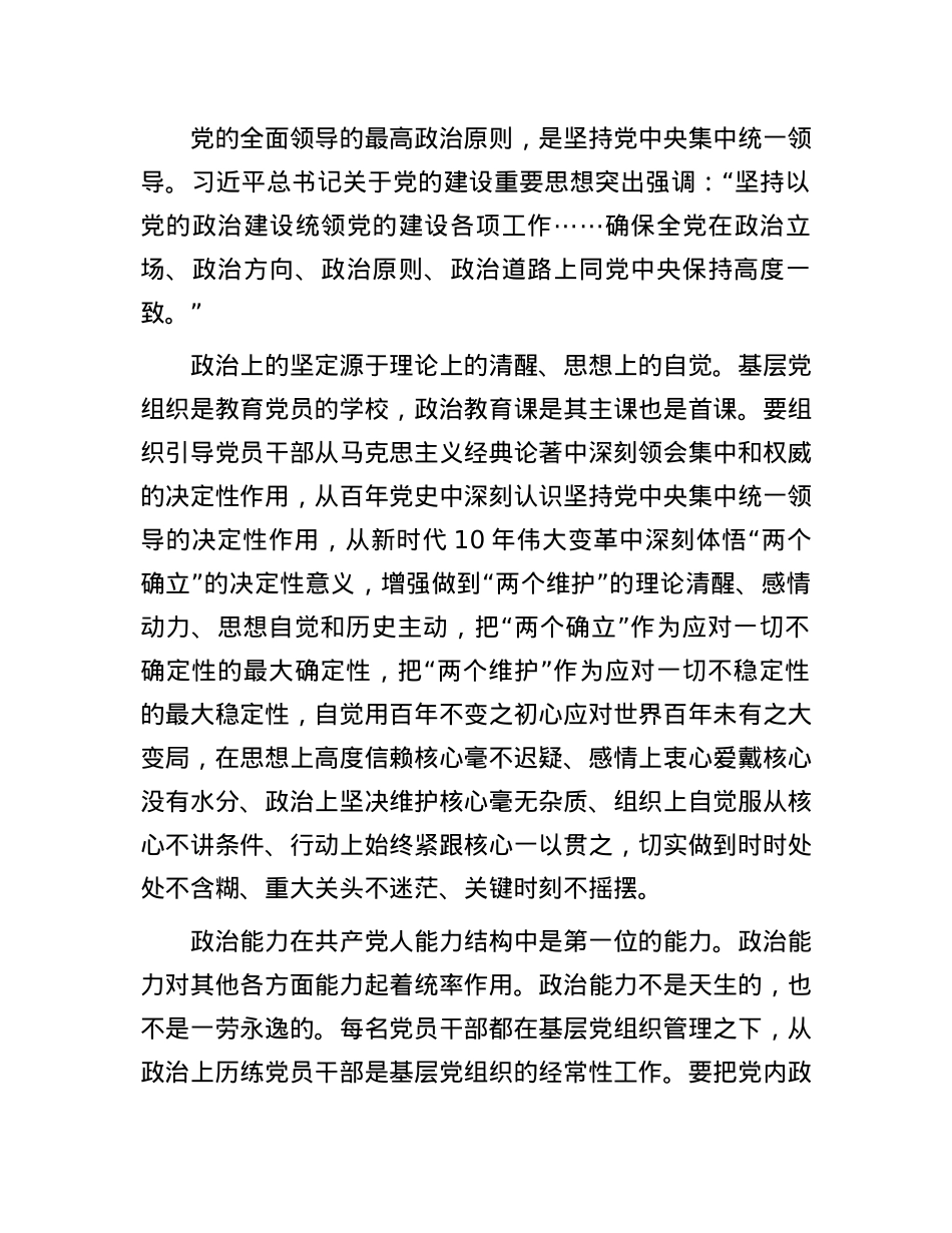 七一党课：坚持大抓基层鲜明导向 不断加强国企党支部建设.docx_第2页