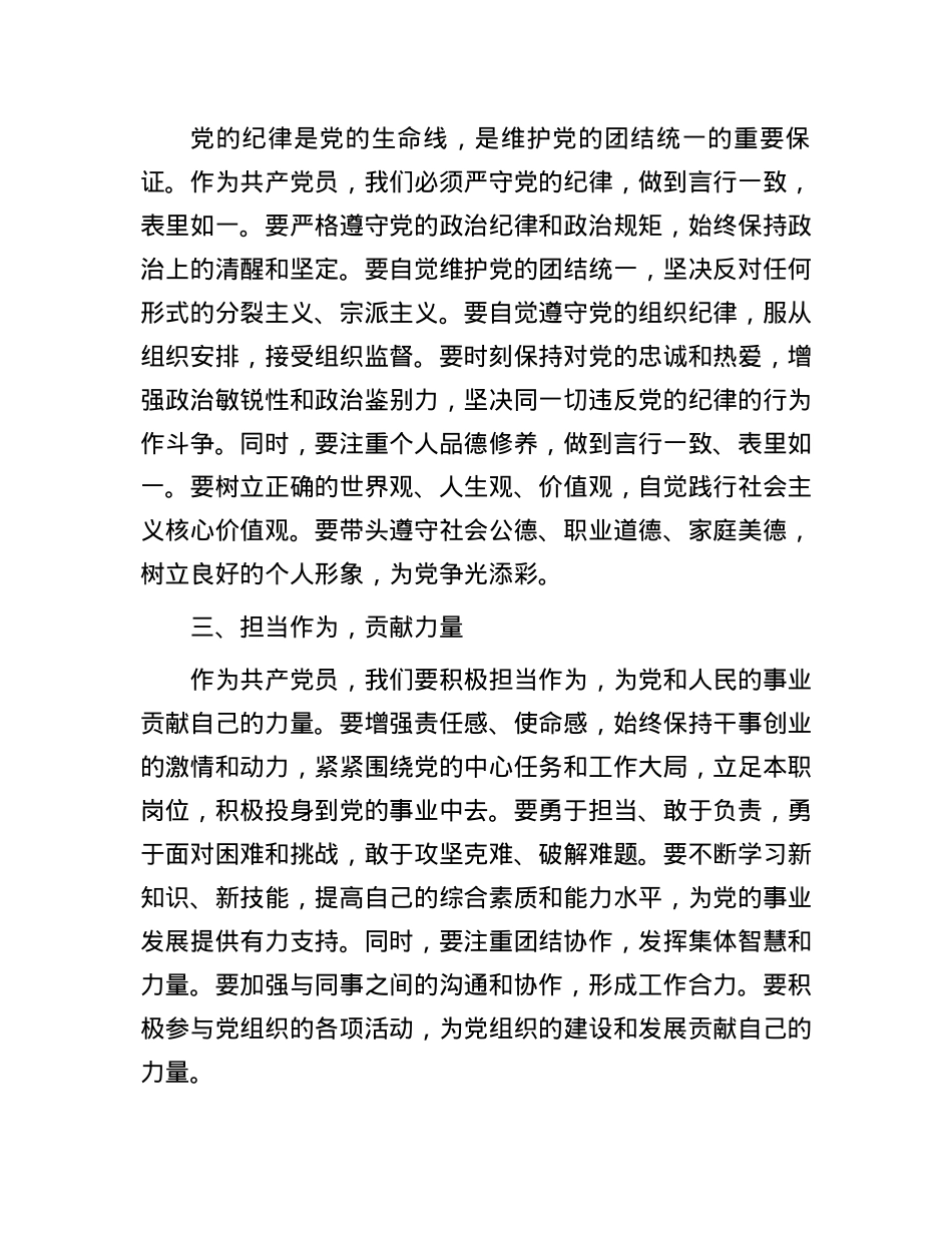 七一微党课：不忘初心守信念，砥砺前行担使命.docx_第2页