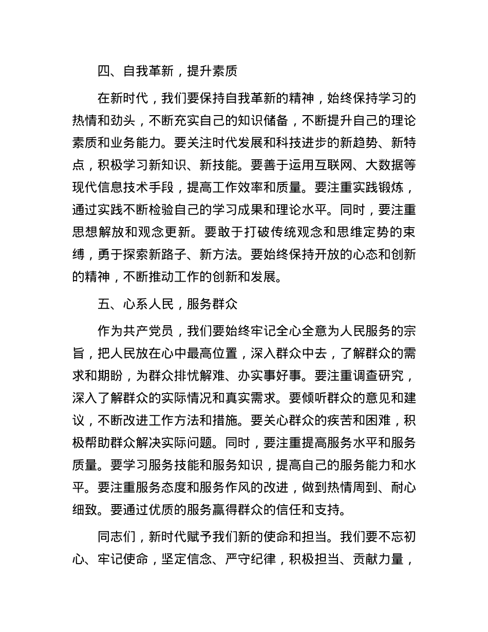 七一微党课：不忘初心守信念，砥砺前行担使命.docx_第3页