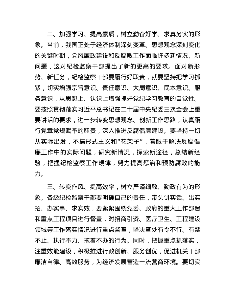 微党课：纪检监察干部要树好四种形象.docx_第2页