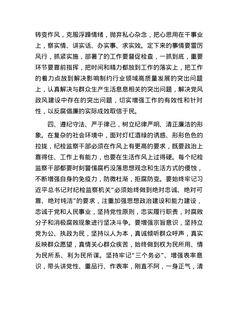 微党课：纪检监察干部要树好四种形象.docx_第3页