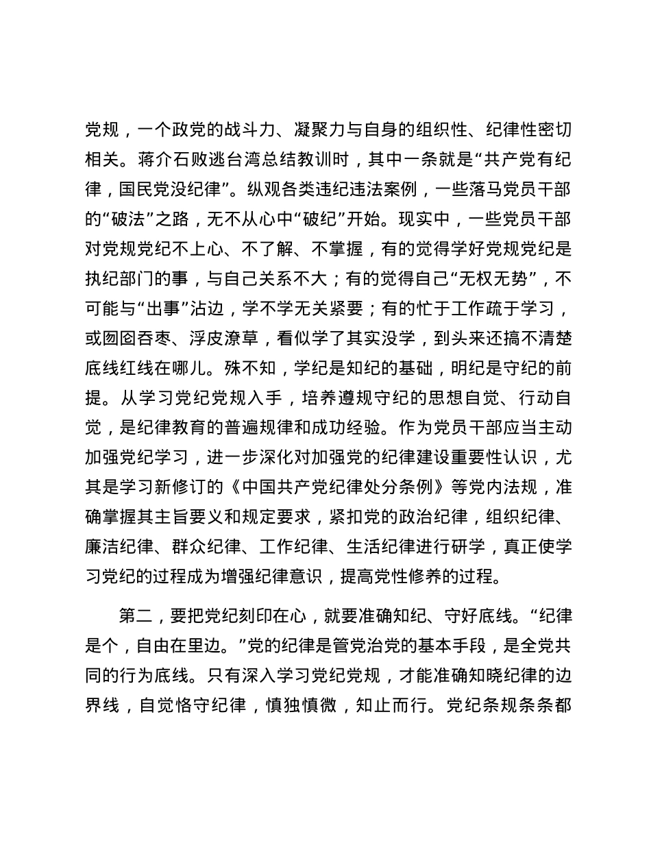 微党课：下足功夫,真正做到学纪、知纪、明纪、守纪.docx_第2页