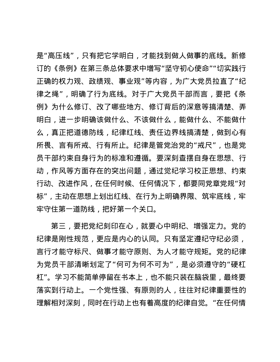 微党课：下足功夫,真正做到学纪、知纪、明纪、守纪.docx_第3页