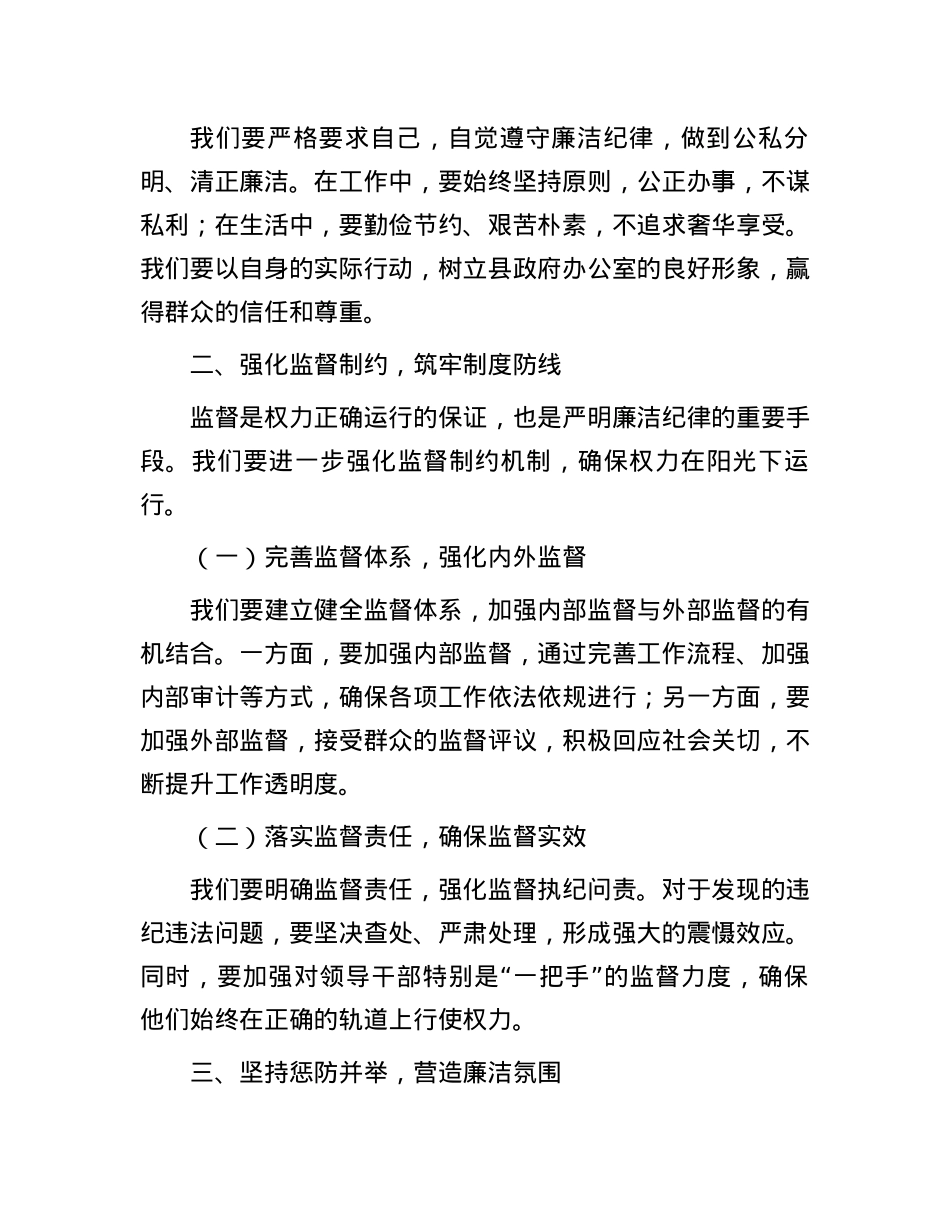 微党课讲稿：廉洁自律守初心，勤政为民谱新篇.docx_第2页