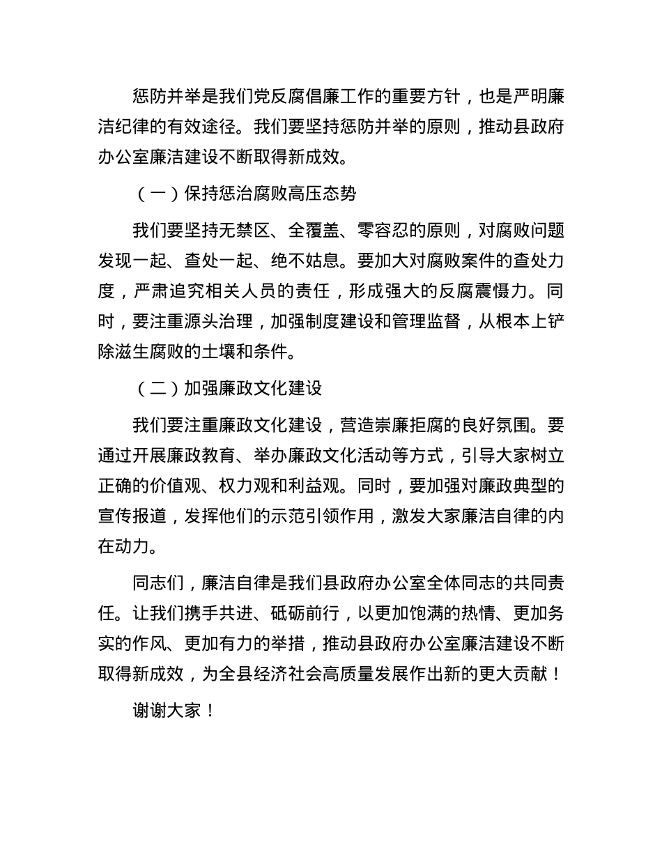 微党课讲稿：廉洁自律守初心，勤政为民谱新篇.docx_第3页