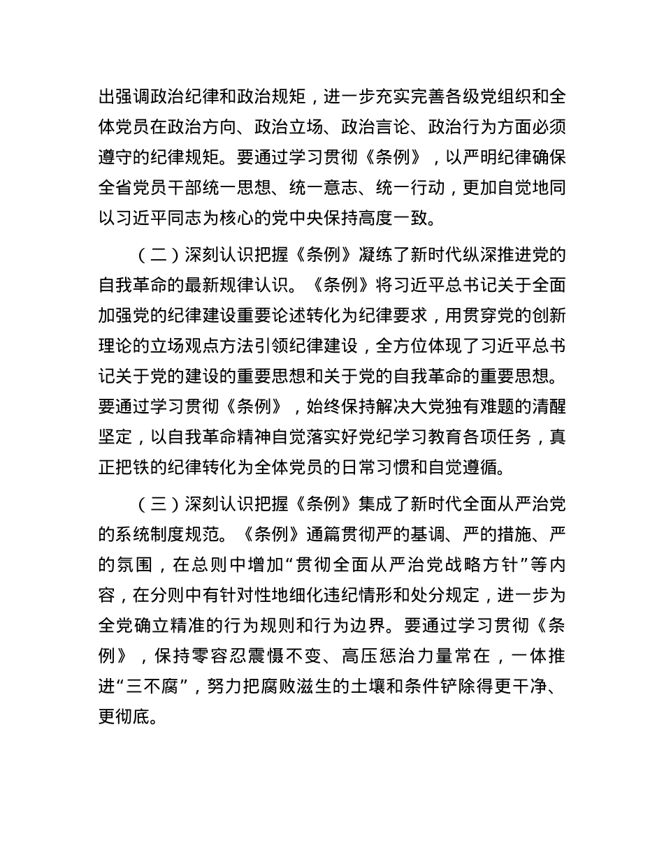 卫生健康系统党纪学习教育专题党课.docx_第2页