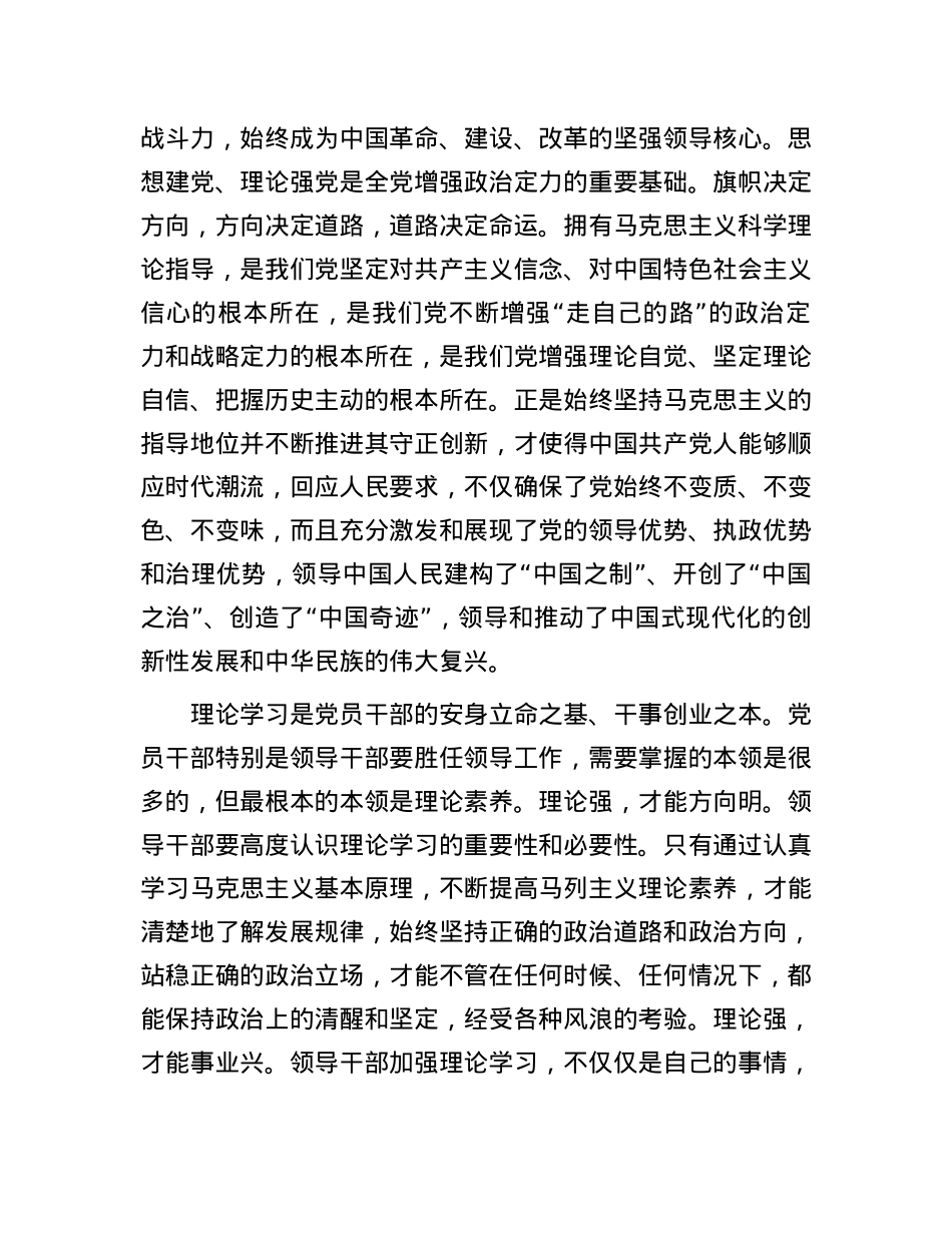 专题党课：加强理论武装，强化思想引领.docx_第3页
