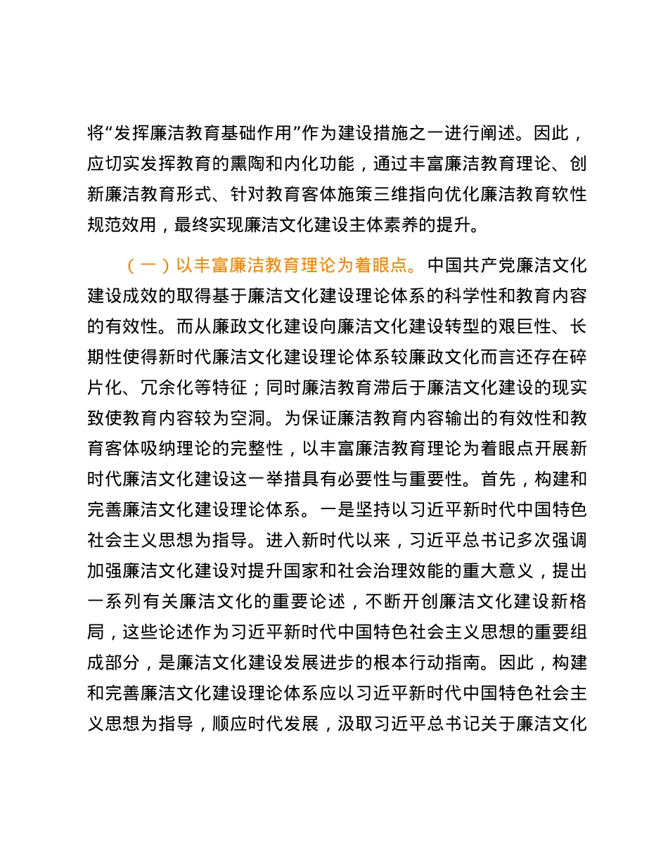 专题党课：加强新时代廉洁文化建设筑牢全面从严治党思想基础.docx_第2页