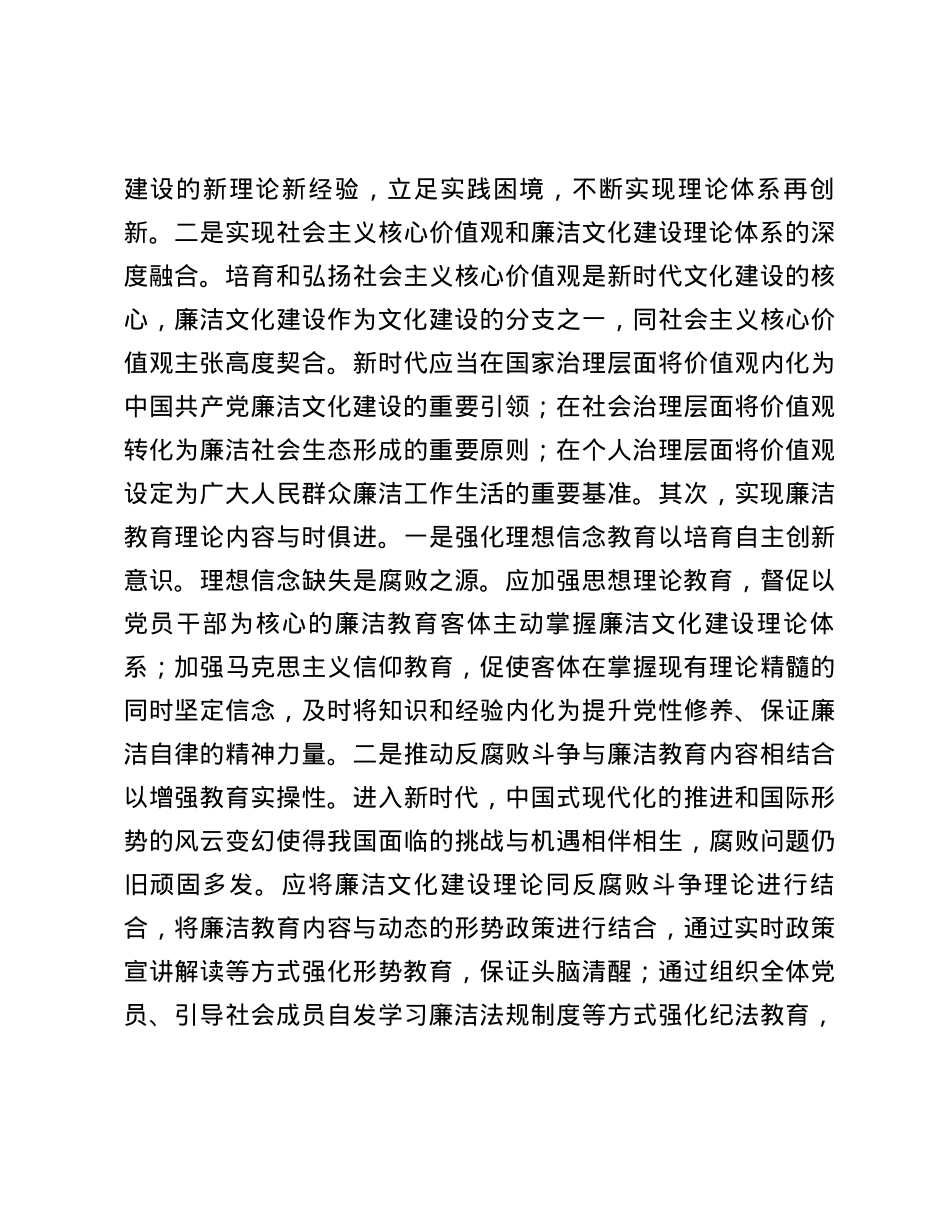 专题党课：加强新时代廉洁文化建设筑牢全面从严治党思想基础.docx_第3页