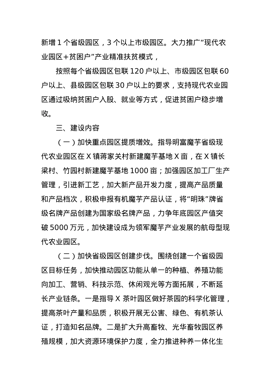 (5篇)现代农业园区建设实施方案.docx_第2页