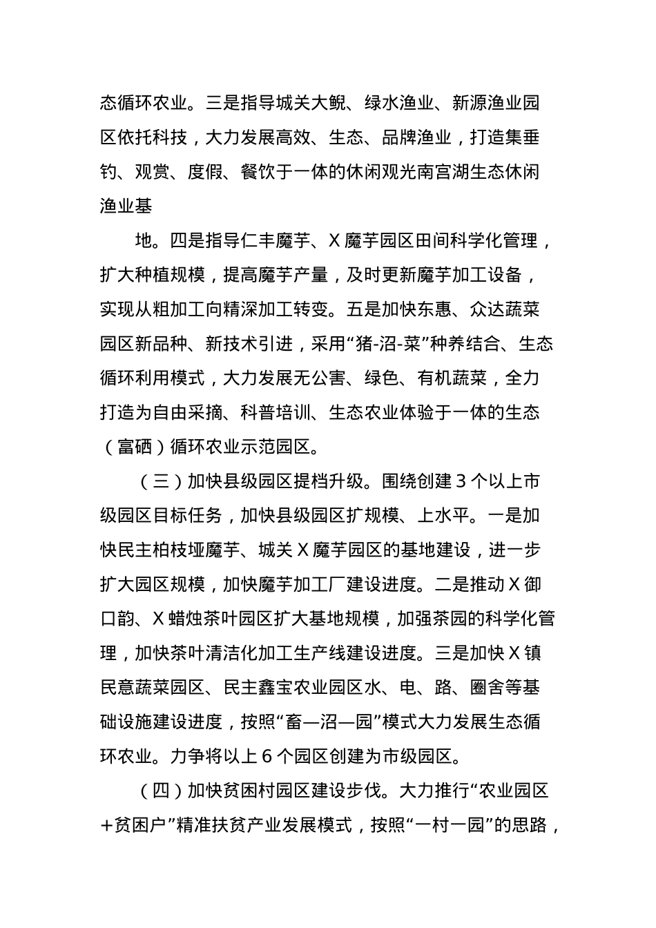 (5篇)现代农业园区建设实施方案.docx_第3页