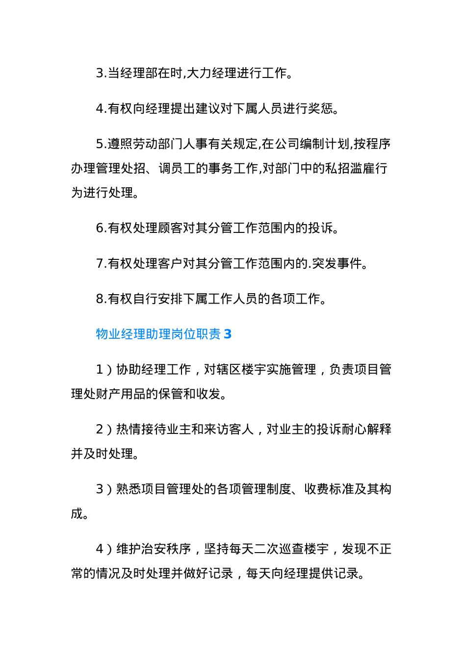 (15篇)物业经理助理岗位职责.docx_第2页