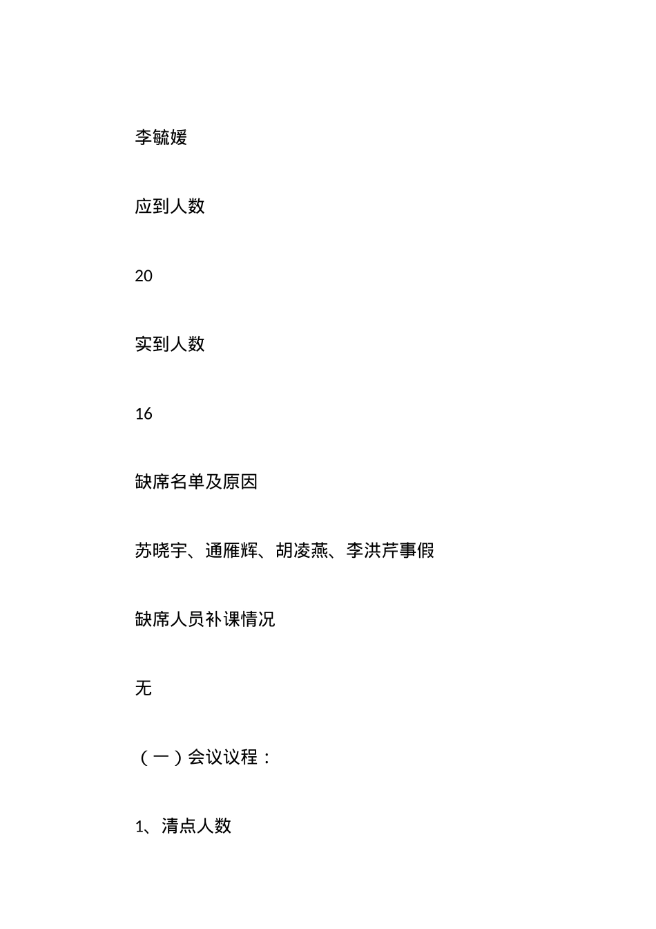 [2023年9月三会一课]党员大会2.docx_第2页