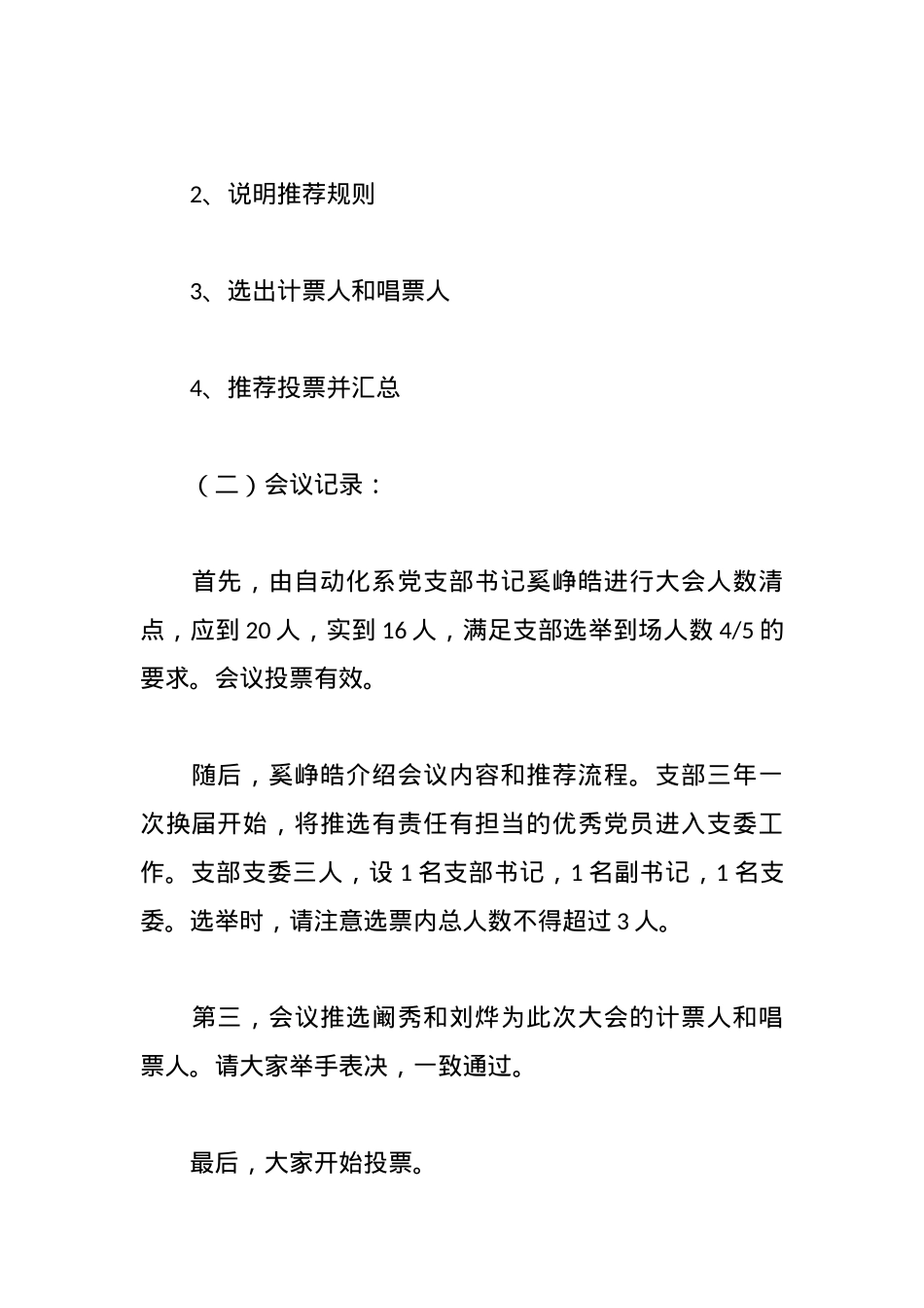 [2023年9月三会一课]党员大会2.docx_第3页