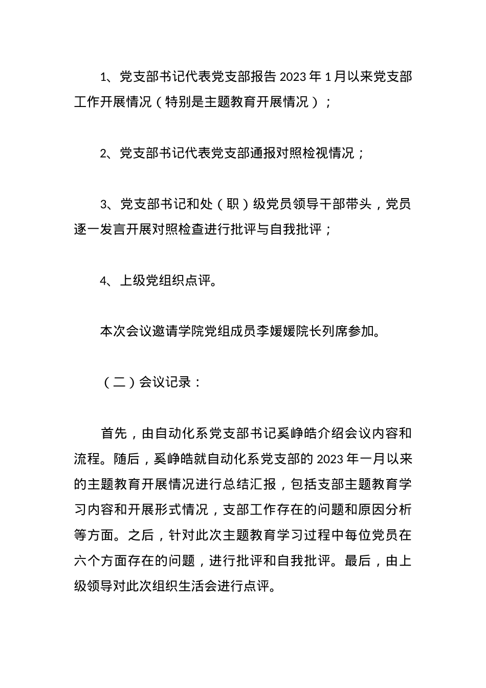 [2023年10月三会一课]党员大会1.docx_第3页
