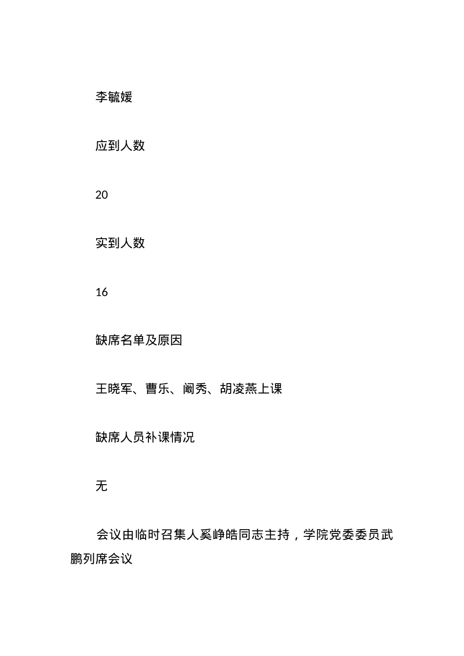 [2023年10月三会一课]党员大会3.docx_第2页