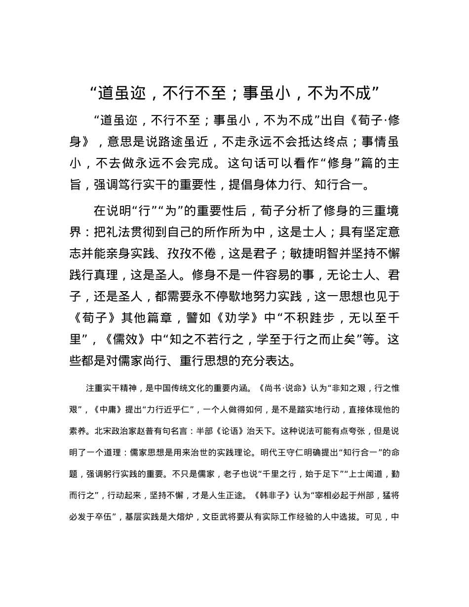 “道虽迩，不行不至；事虽小，不为不成”.docx_第1页