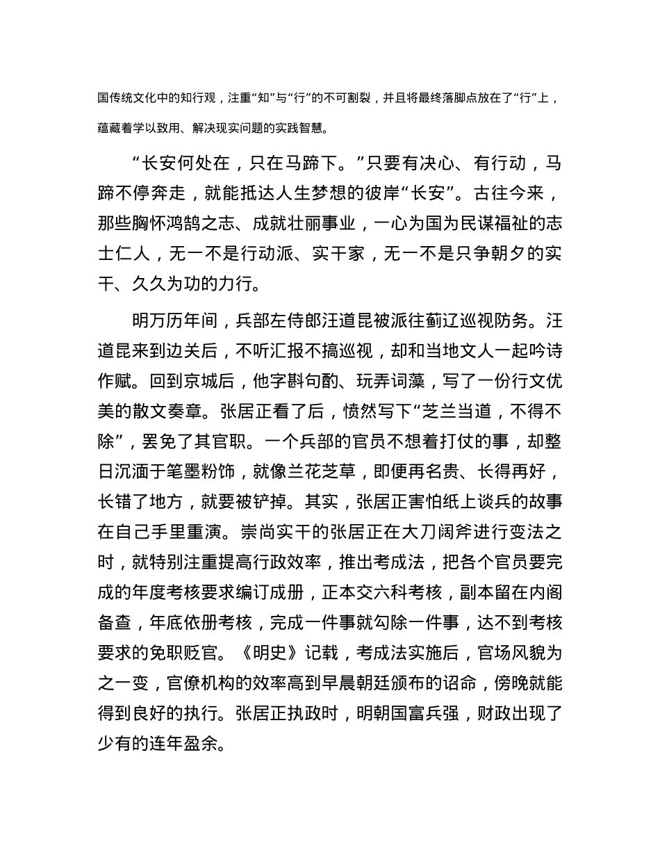 “道虽迩，不行不至；事虽小，不为不成”.docx_第2页
