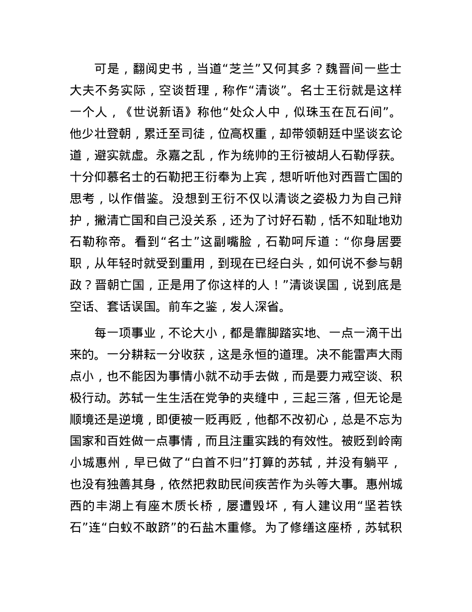 “道虽迩，不行不至；事虽小，不为不成”.docx_第3页