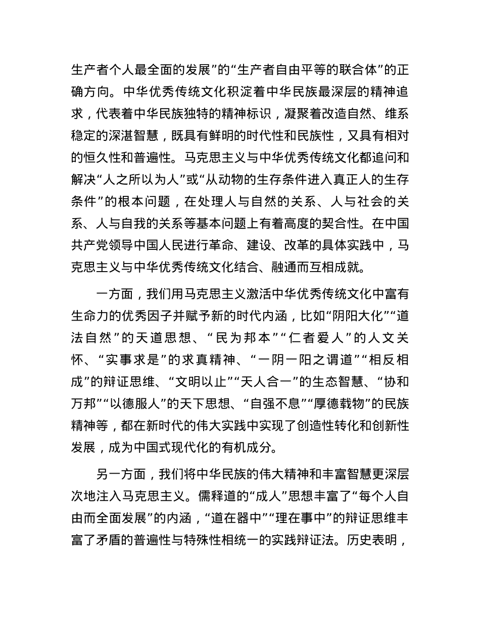 “第二个结合”是对中华文明发展规律的深刻把握.docx_第3页
