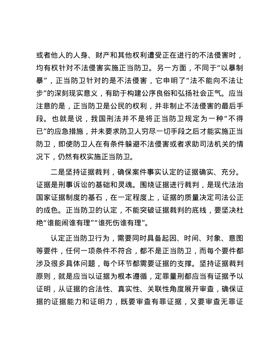 “法不能向不法让步”蕴含的法治立场.docx_第3页