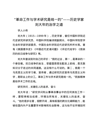 “革命工作与学术研究是统一的”——历史学家刘大年的治学之道.docx