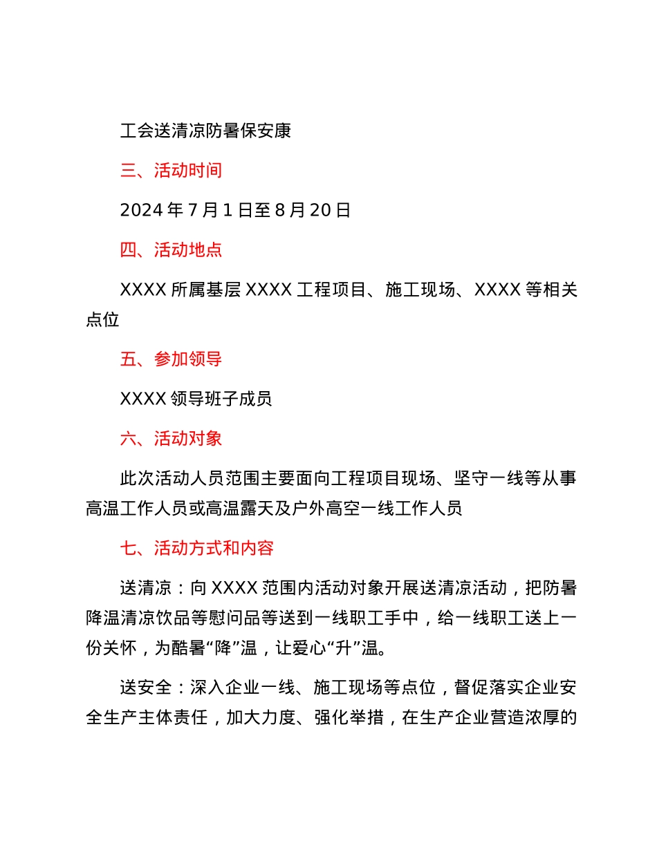 “工会送清凉、防暑  保安康” 活动实施方案.docx_第2页