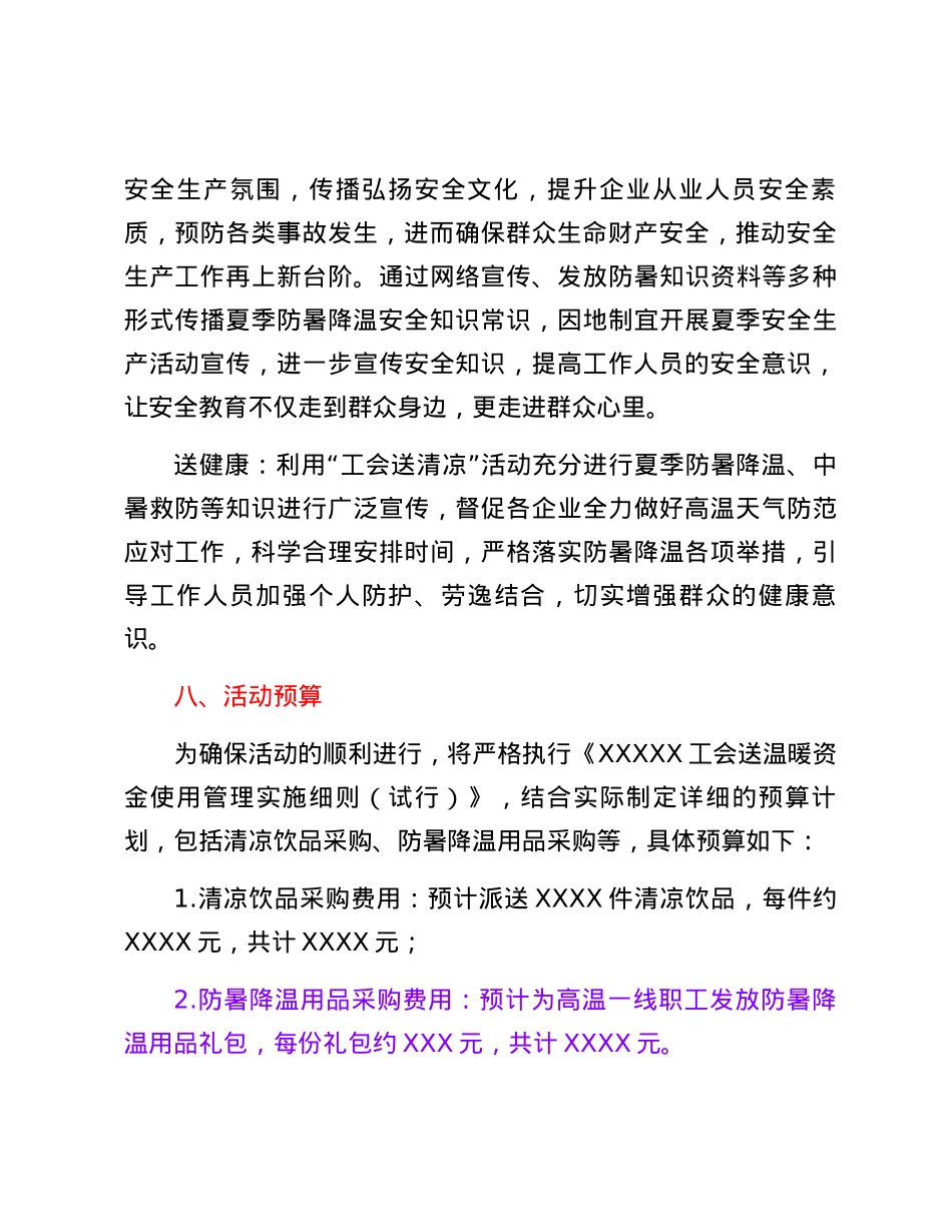 “工会送清凉、防暑  保安康” 活动实施方案.docx_第3页