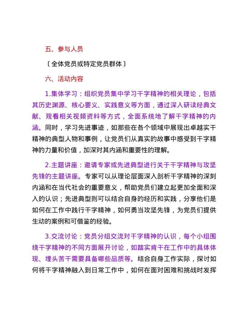 “弘扬干字精神、争当攻坚先锋”主题党日活动方案.docx_第2页