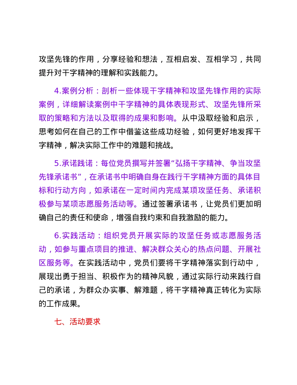 “弘扬干字精神、争当攻坚先锋”主题党日活动方案.docx_第3页