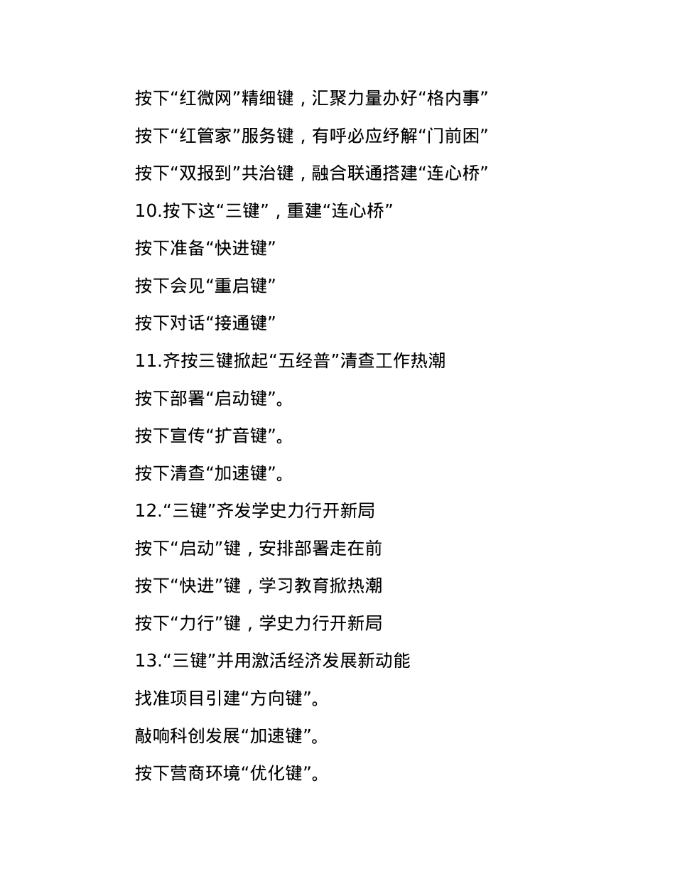 “键”字写作提纲30例-2.docx_第3页