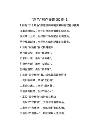 “角色”写作提纲30例-1.docx