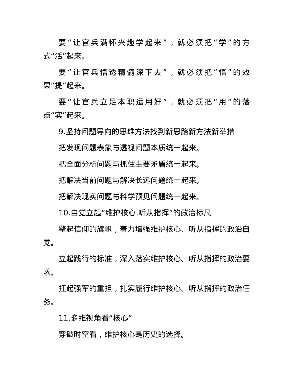 “理论学习”写作提纲30例.docx_第3页