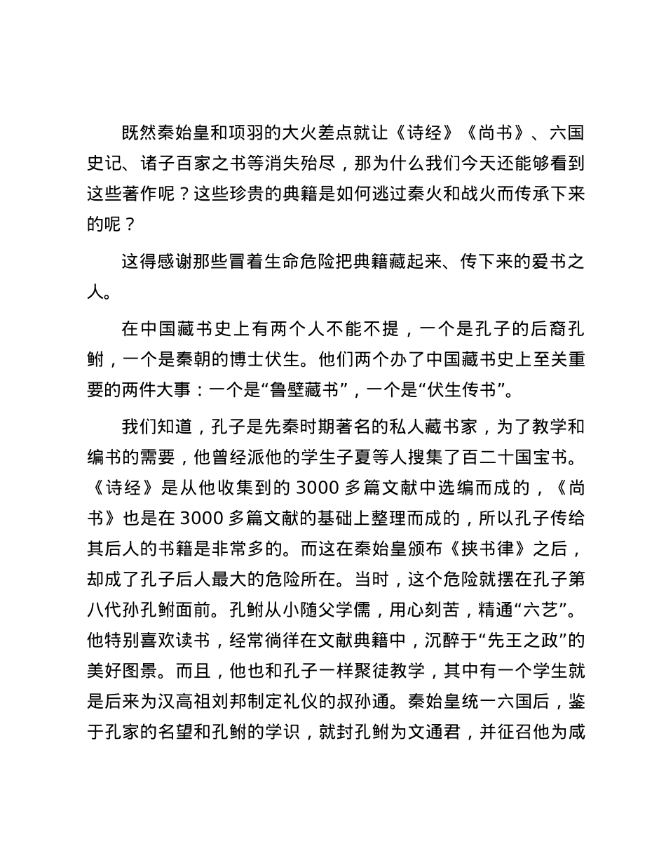 “鲁壁藏书”与“伏生传书”.docx_第2页