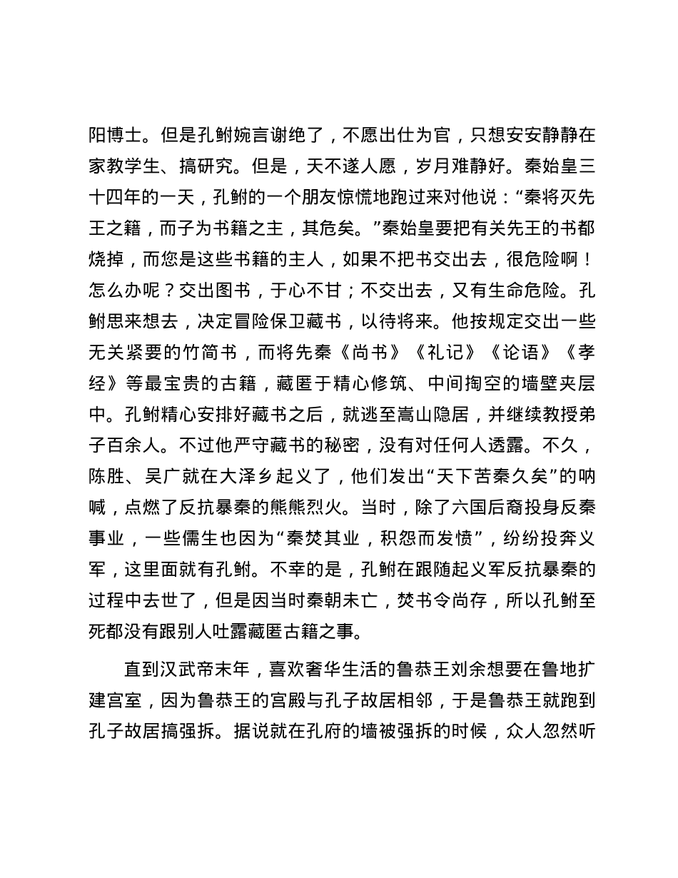“鲁壁藏书”与“伏生传书”.docx_第3页