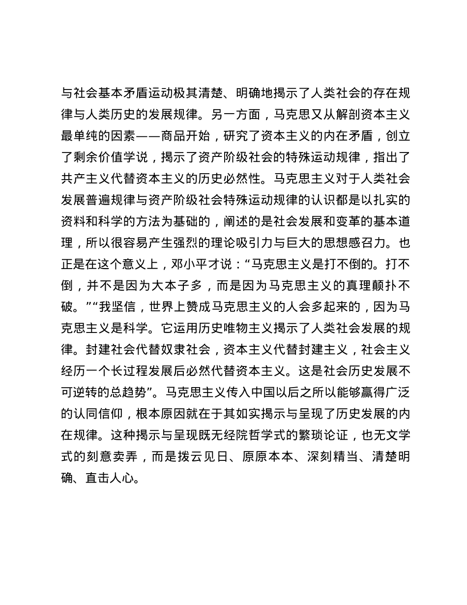 “马克思主义是很朴实的东西，很朴实的道理”——邓小平如何理解马克思主义.docx_第2页