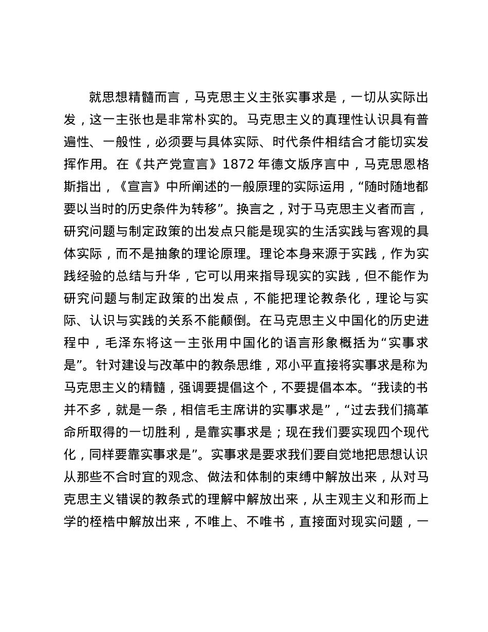 “马克思主义是很朴实的东西，很朴实的道理”——邓小平如何理解马克思主义.docx_第3页