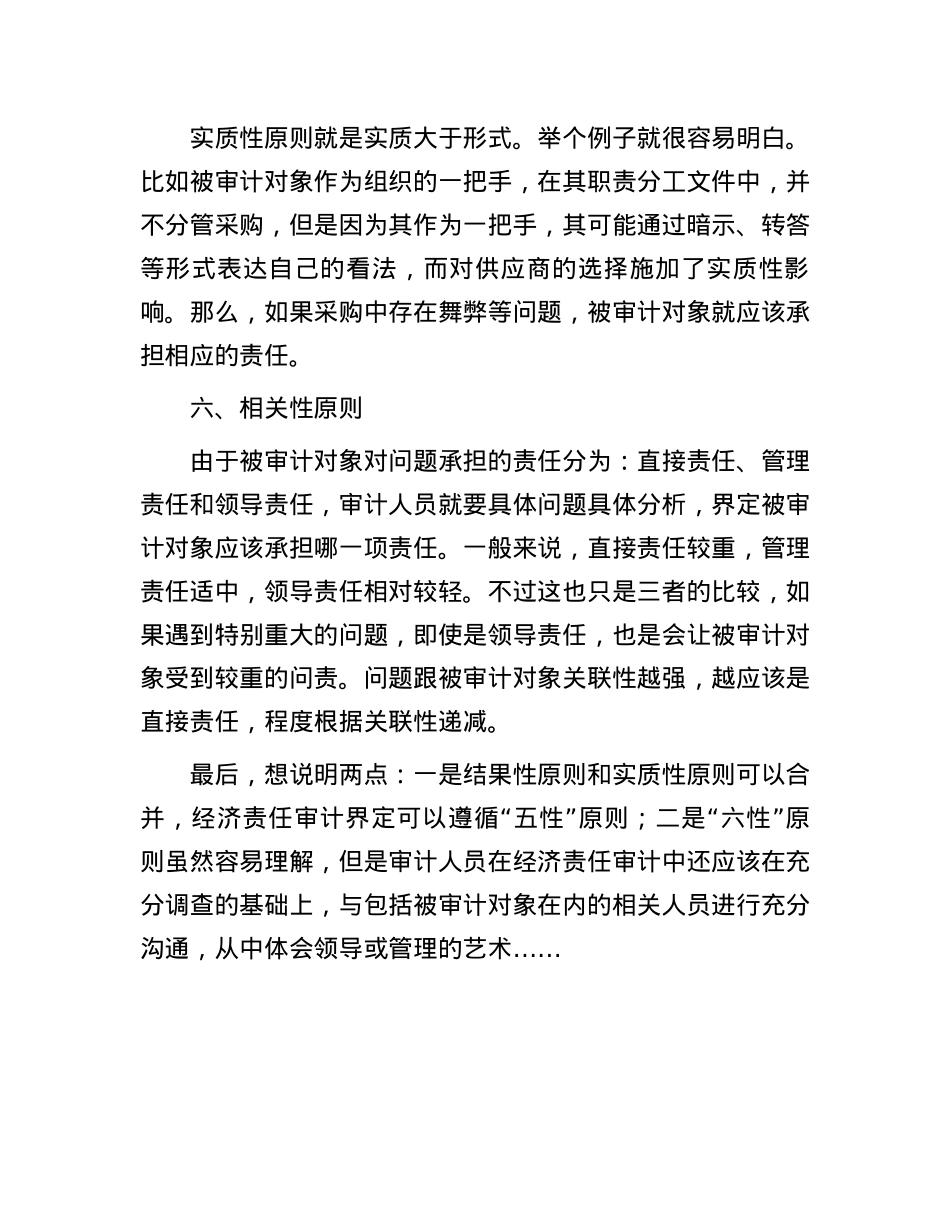 经济责任审计中责任界定的“六性”原则.docx_第3页