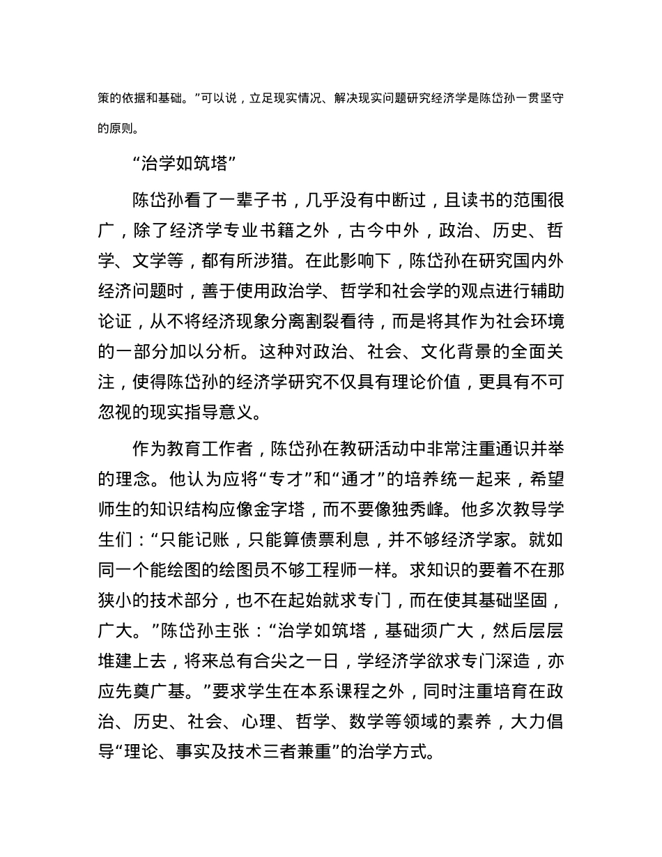 “治学如筑塔，基础须广大”——经济学家陈岱孙的治学之道.docx_第3页