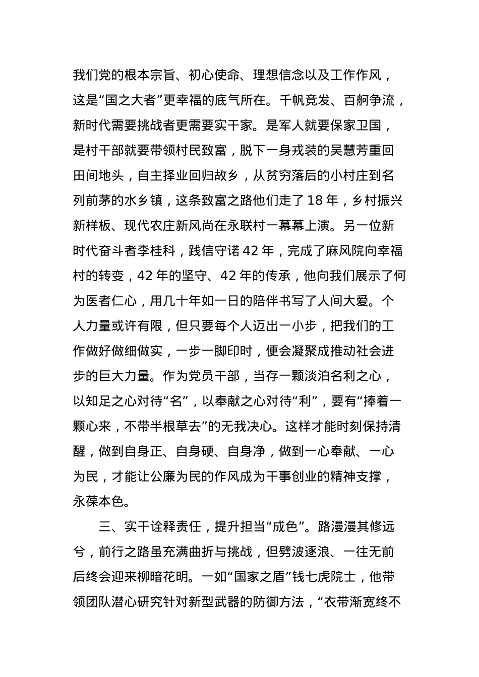 《榜样8》感悟：追逐“榜样之光”照亮“奋进之路”.docx_第2页