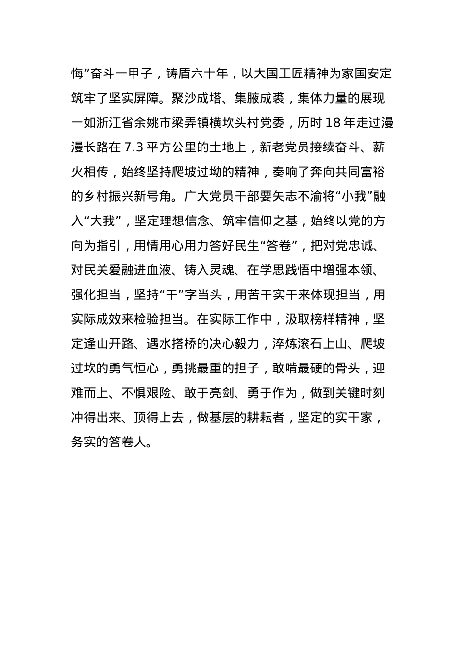《榜样8》感悟：追逐“榜样之光”照亮“奋进之路”.docx_第3页
