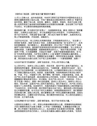 《榜样8》观后感：汲取“奋进力量”勇担时代重任.docx