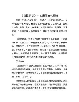 《包拯家训》中的廉洁文化理念.docx
