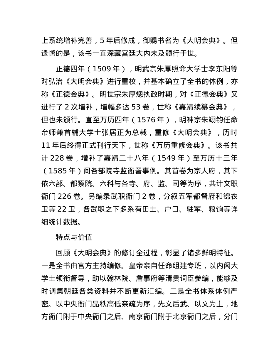 《大明会典》：集古代官修政书之大成.docx_第2页